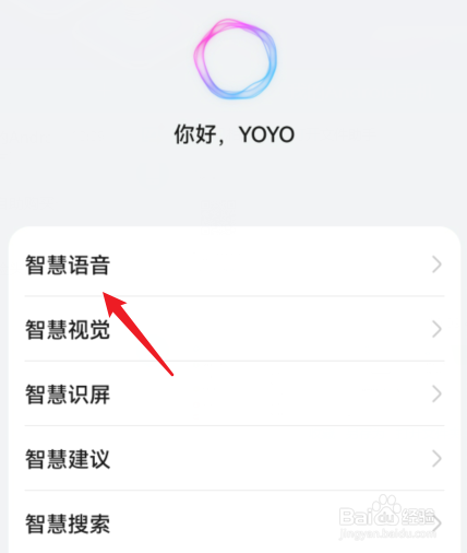 荣耀手机怎么关闭语音唤醒