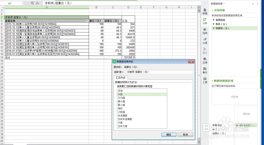 数据透视表的应用