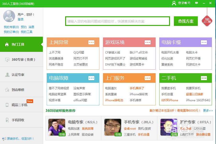 360安全卫士下载使用大全