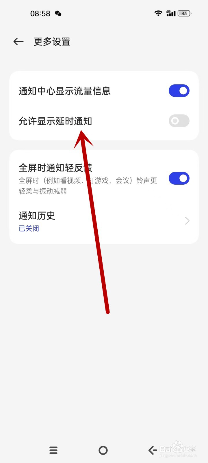 OPPO怎么设置允许显示延时通知