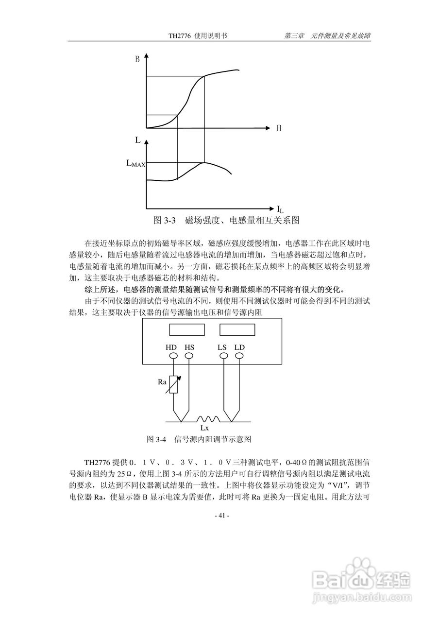 锦流源电子TH2776电感测试仪说明书:[5]