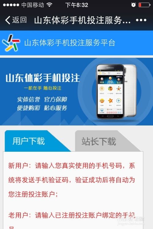 中国体育彩票手机投注客户端使用教程