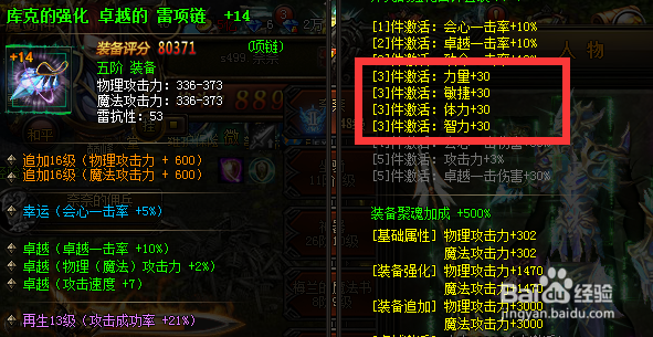 大天使之剑 0洗点激活双属性 之 法师