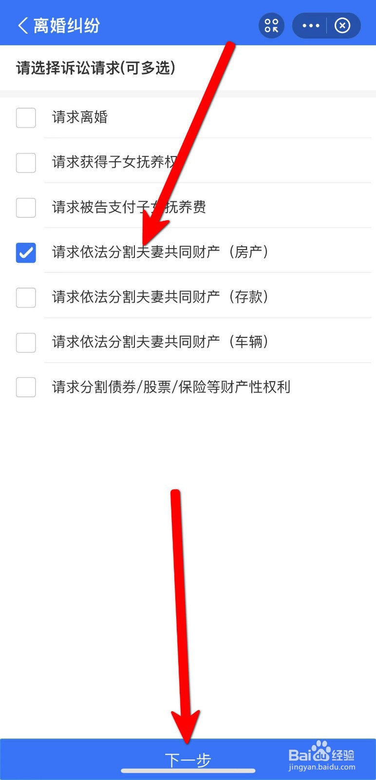 复婚后再离婚财产如何分割