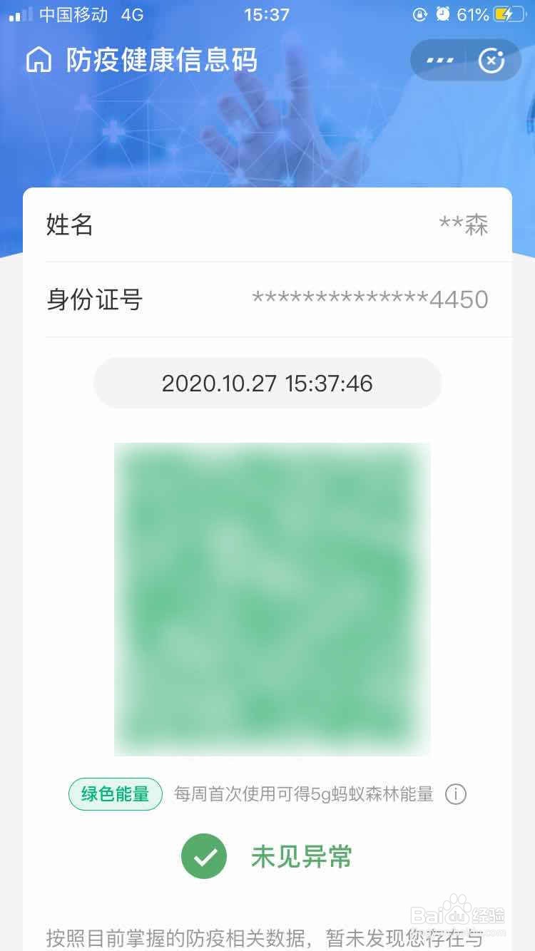 支付宝如何出示健康码