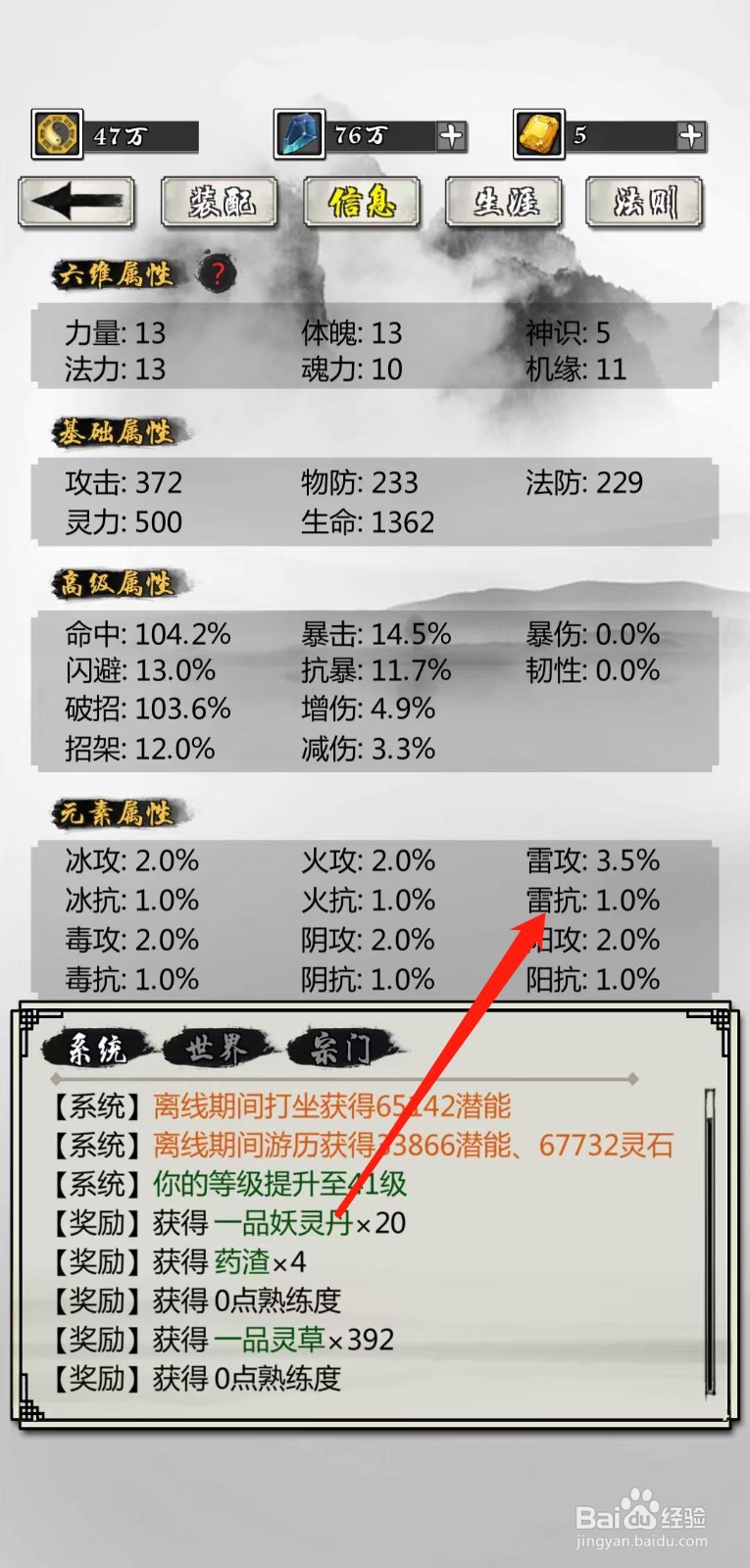 掌上修仙怎样查看角色的雷抗