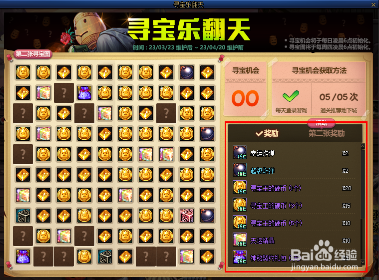 DNF寻宝乐翻天活动攻略