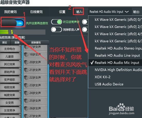 游戏变声器怎么设置实时变声语音技巧