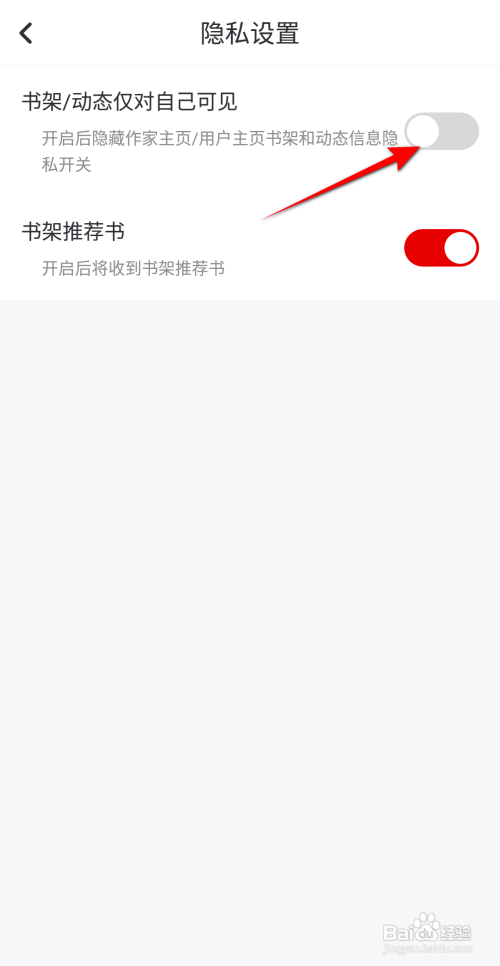 纵横小说怎么设置书架动态仅对自己可见