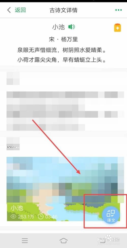 百度汉语APP怎样查看译文