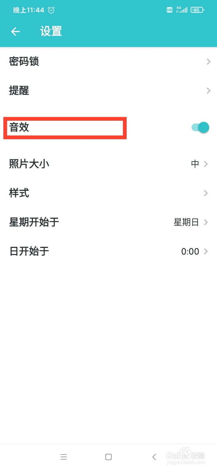 格志怎么设置关闭音效功能