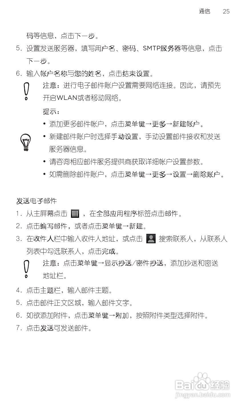 宏达HTC S710e手机使用说明书:[5]