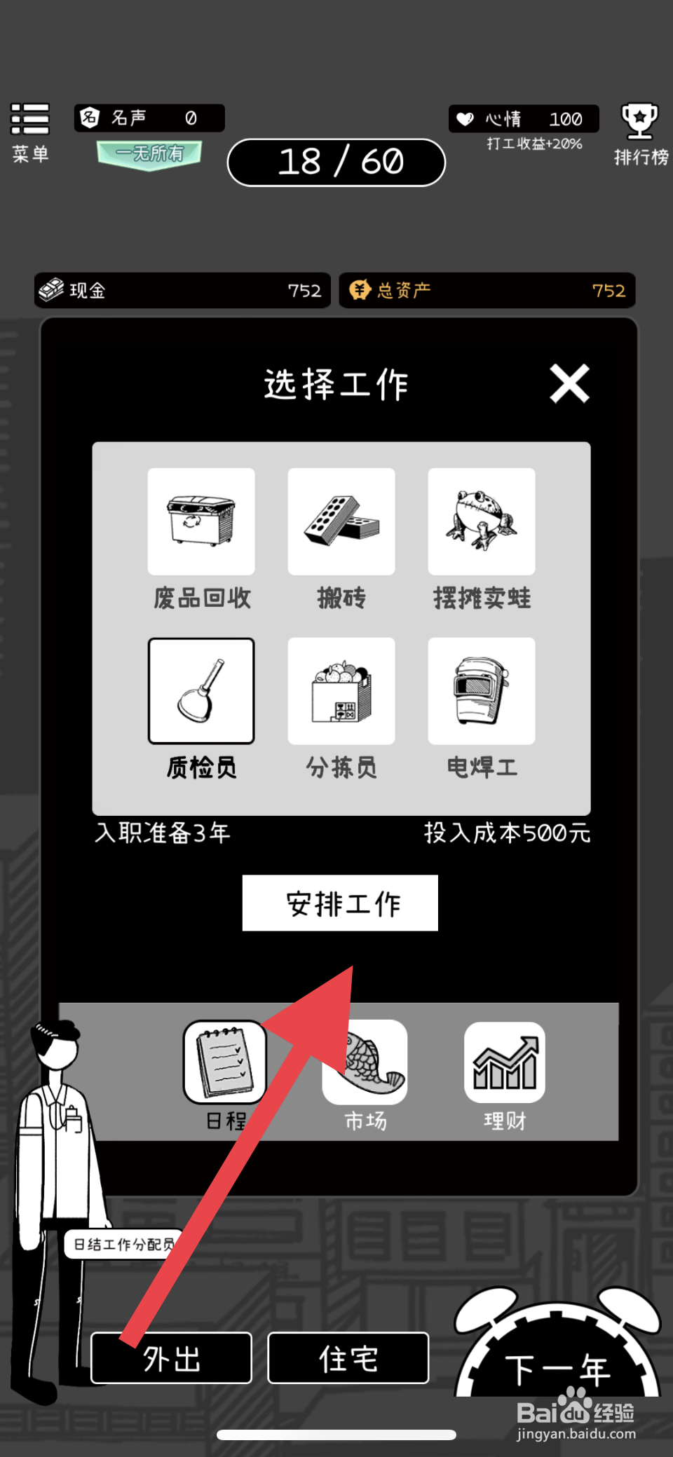 荣誉打工人质检员工作怎么安排