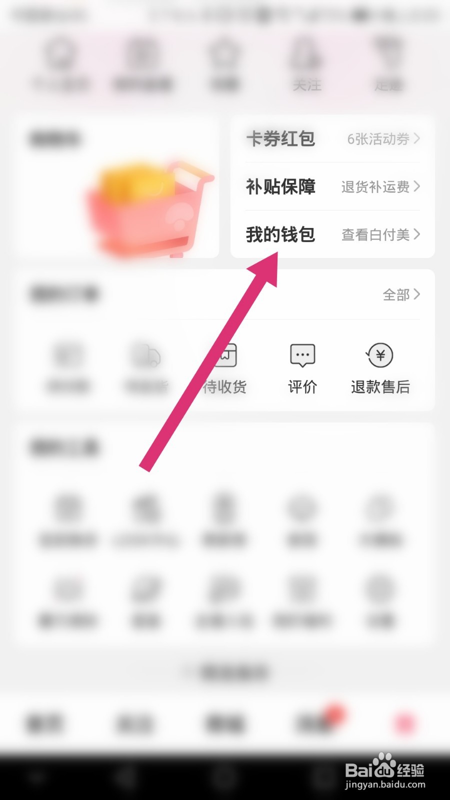 蘑菇街如何开通支付宝免密支付功能