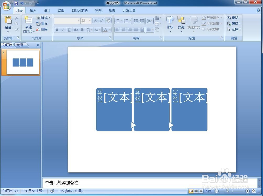 怎样在powerpoint中创建详细流程