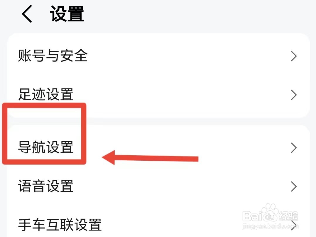 高德地图的播报模式如何切换
