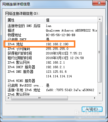 Win7 怎么查看本地连接ip地址