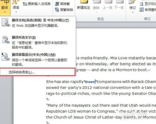 如何把我的Word文档改为中文