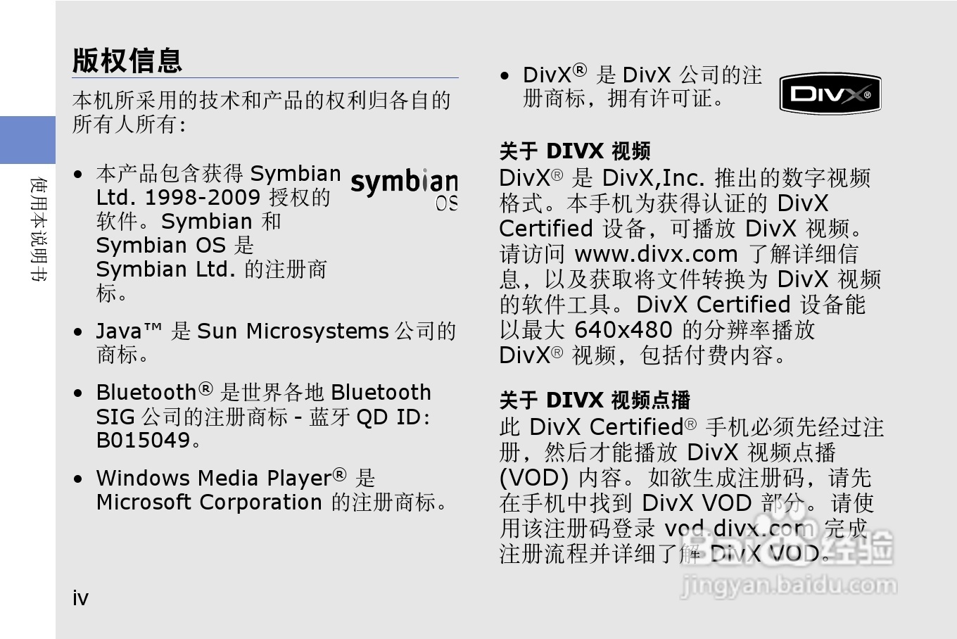 三星GT-I8910U手机使用说明书:[1]