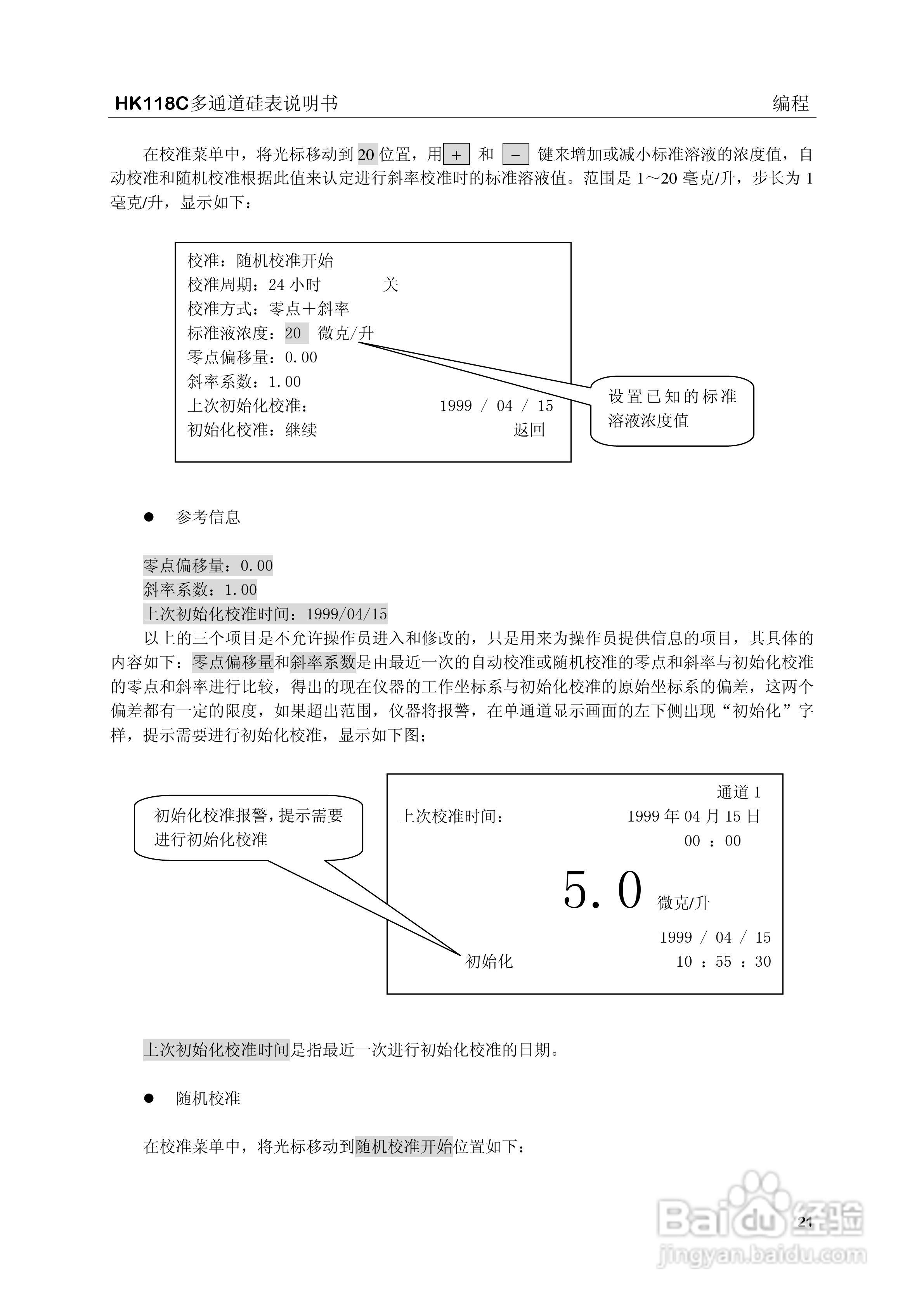 HK-118C型硅酸根监测仪说明书:[3]