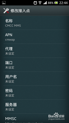 Android 4.0手机中国移动接入点名称(APN)的设置