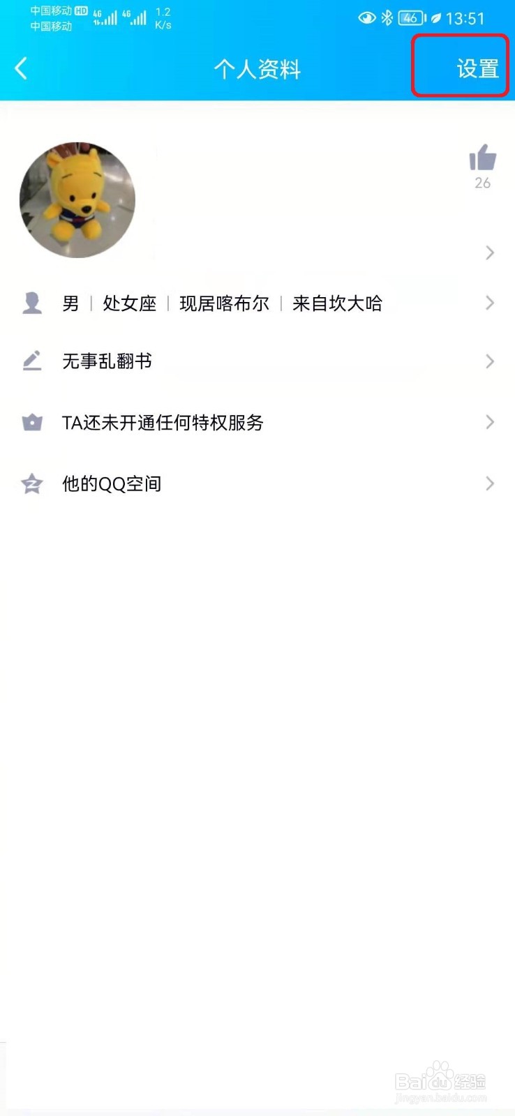 如何查看添加QQ好友的时间