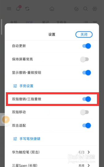 Notein一笔记软件怎么进行双指撤销设置