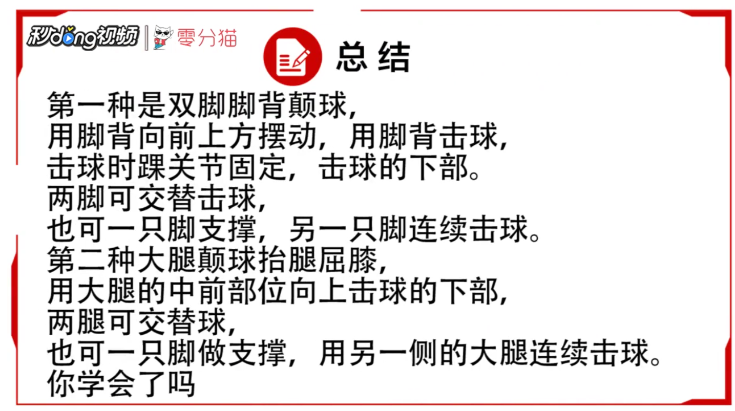 如何正确颠足球