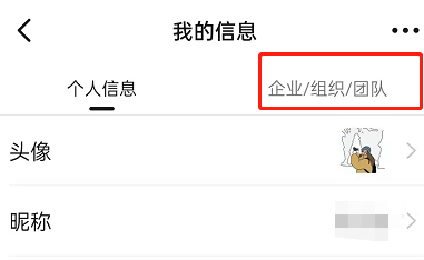 钉钉怎样切换主企业
