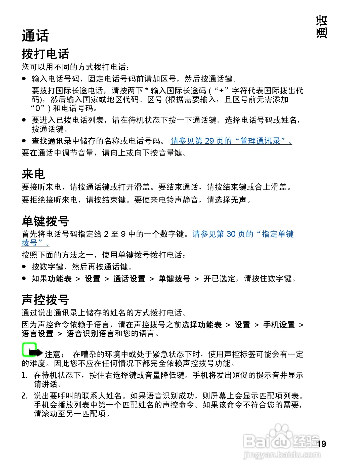 诺基亚7612s手机使用说明书:[2]