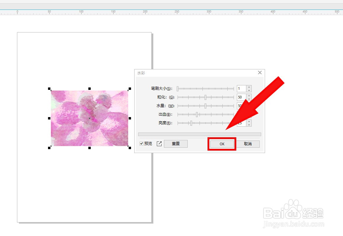 cdr图片水彩画设置