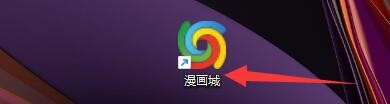 如何设置漫画城软件图片浏览图片放大倍数