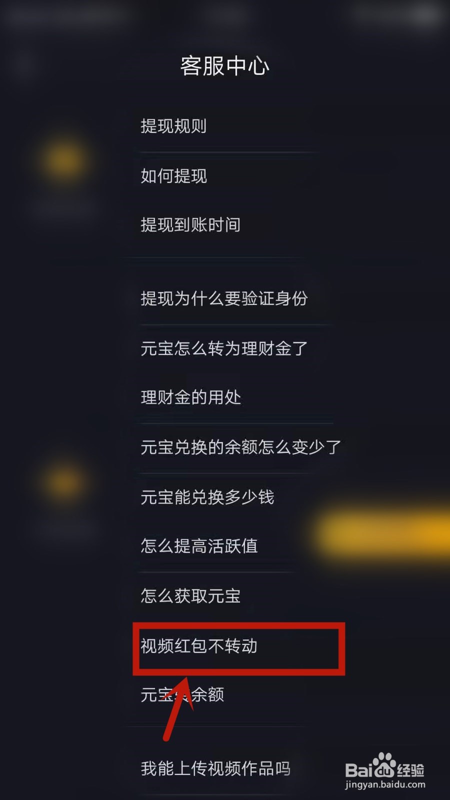 刷宝如何查看视频红包不转动？