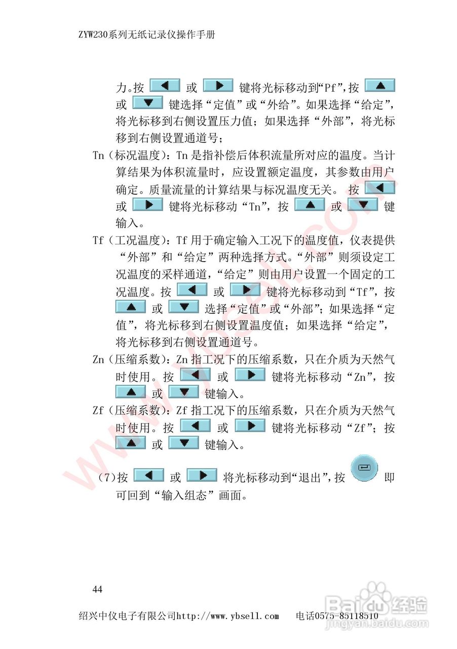 ZYW230无纸记录仪说明书:[5]