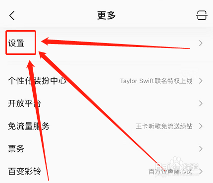 QQ音乐如何关闭消息数字提醒功能
