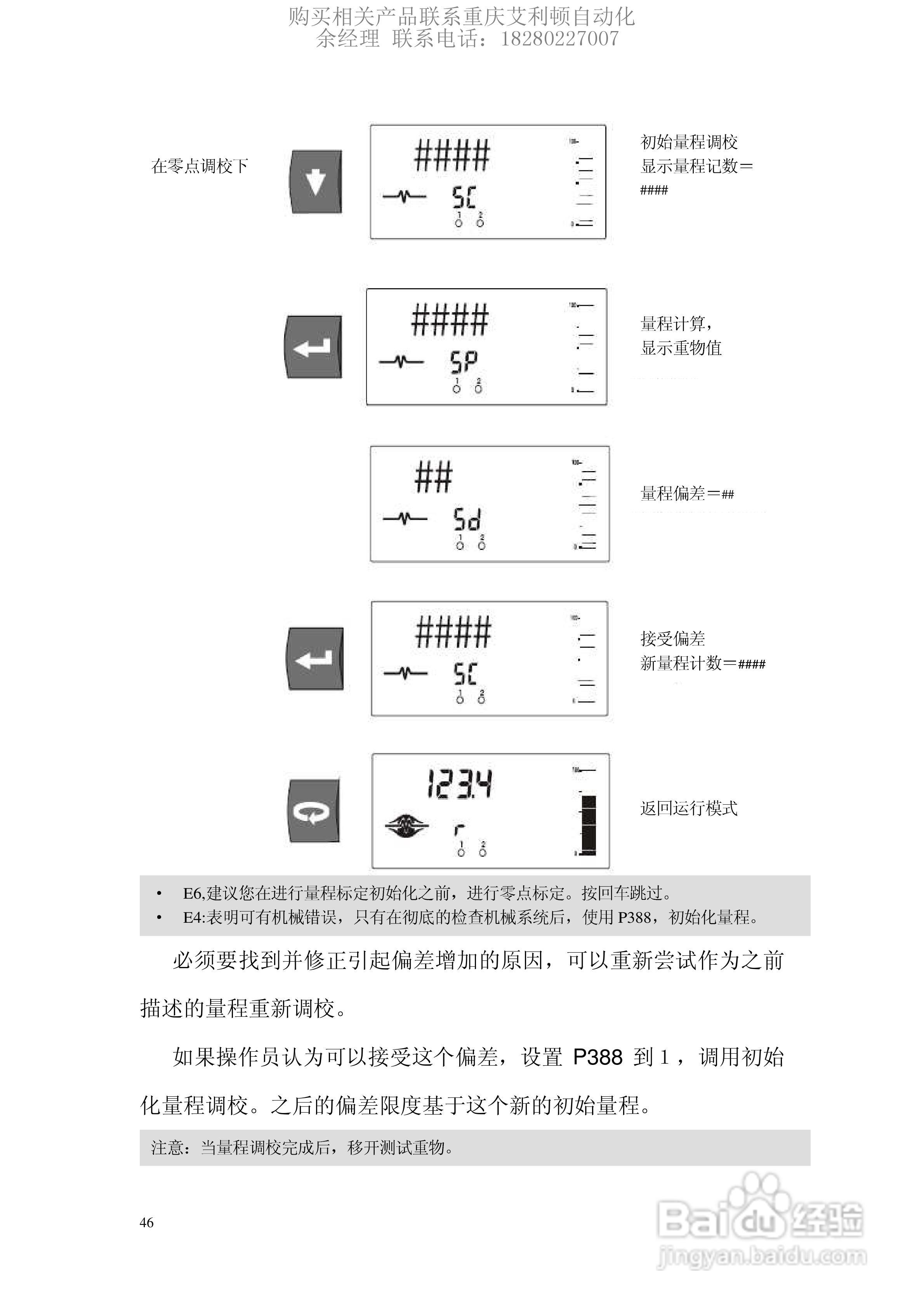 西门子Milltronics BW100积算仪使用说明书:[5]