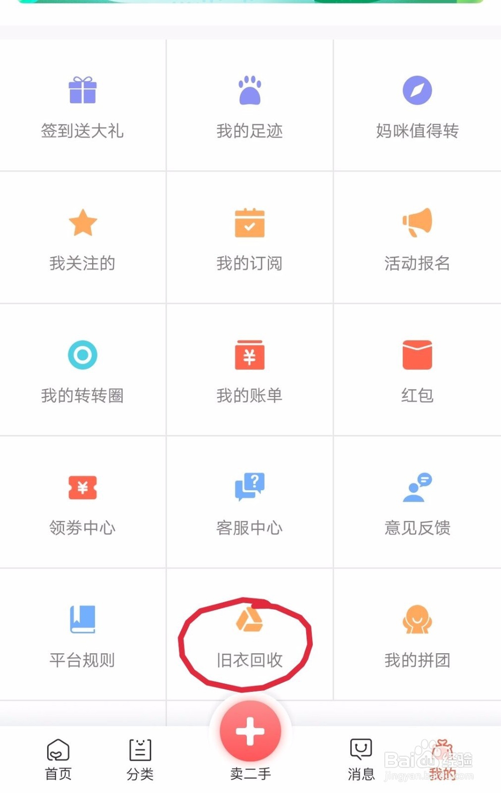 转转旧衣回收怎么进行预约上门回收？