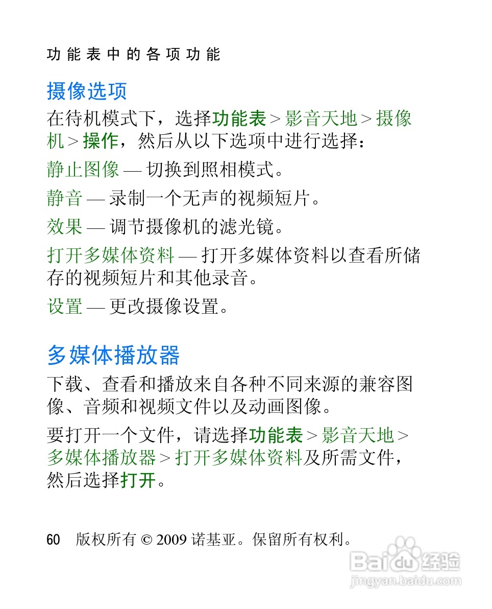 诺基亚2228手机使用说明书:[7]