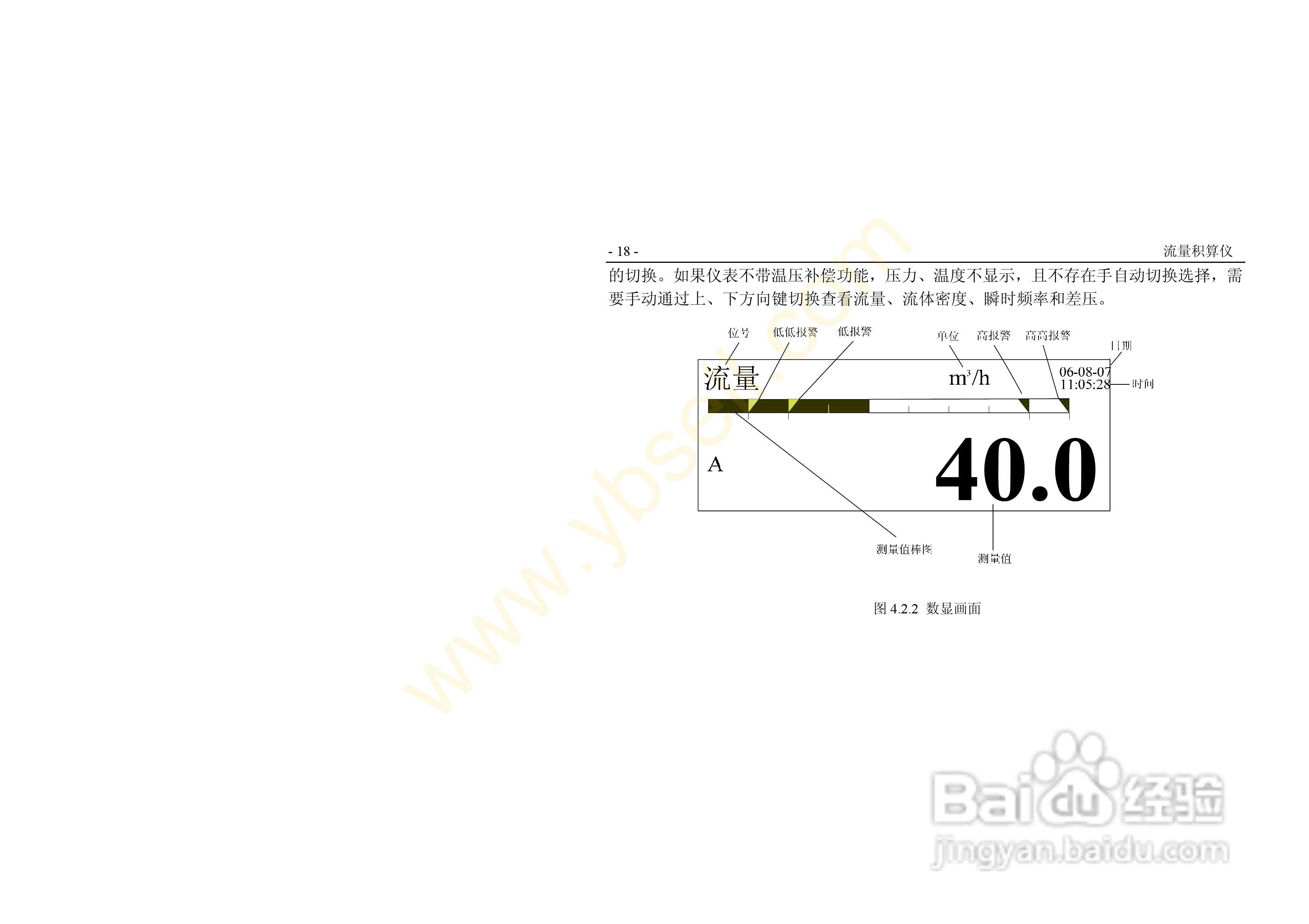 ZYW202-QF流量积算记录仪操作手册:[3]
