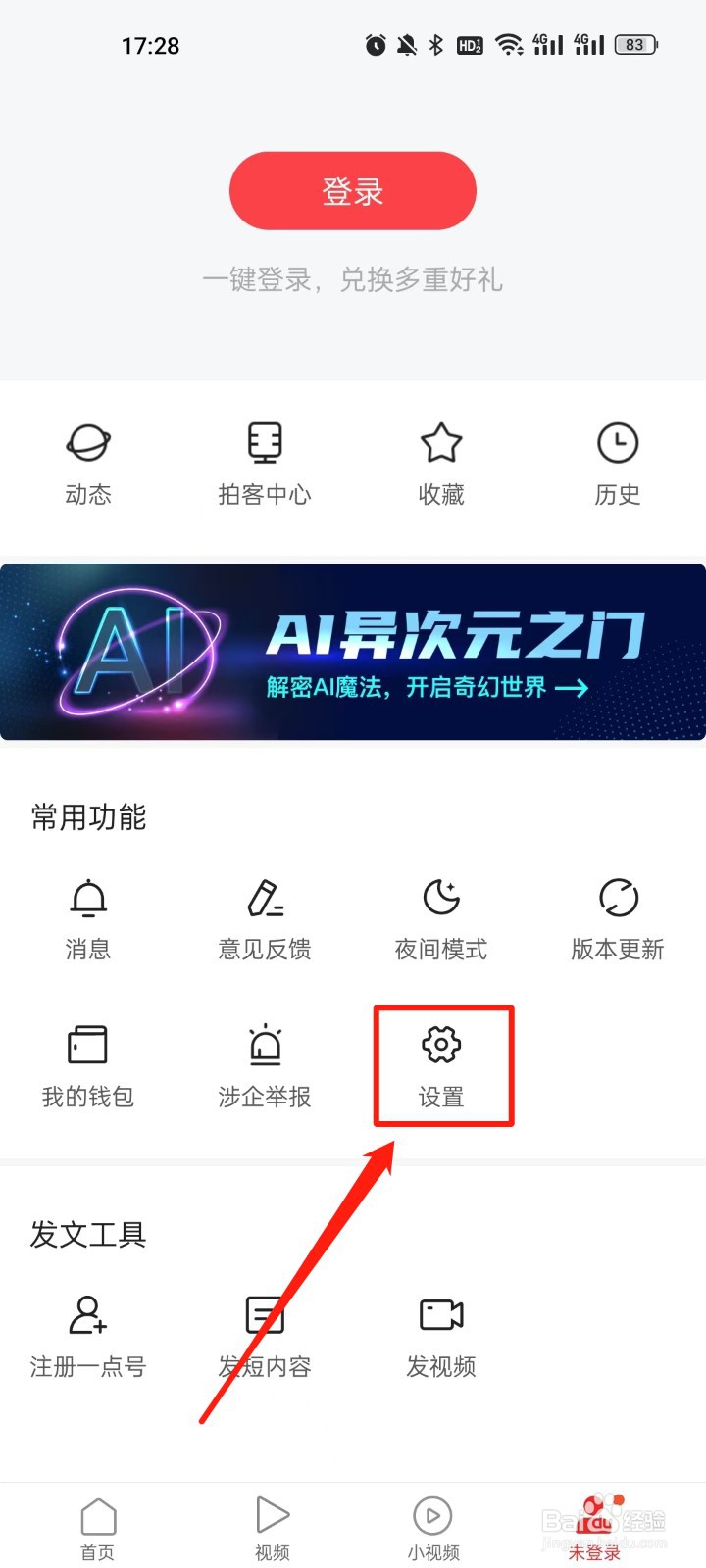一点资讯怎么设置标准字体
