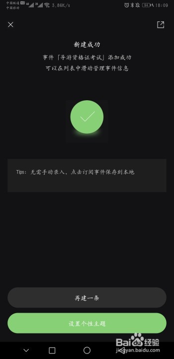 怎么设置导游资格证考试倒计时？