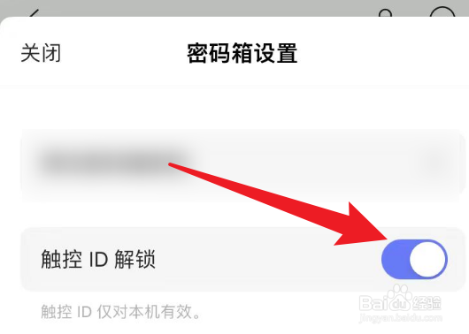 怎么才能使用指纹解锁阿里云盘的密码箱