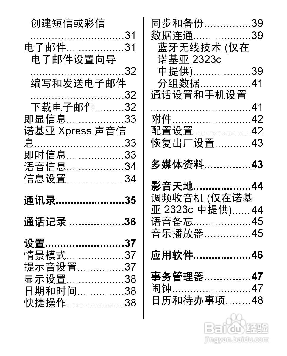 诺基亚2323C手机使用说明书:[1]