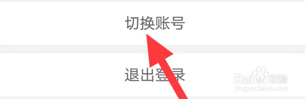 运满满司机如何切换账号