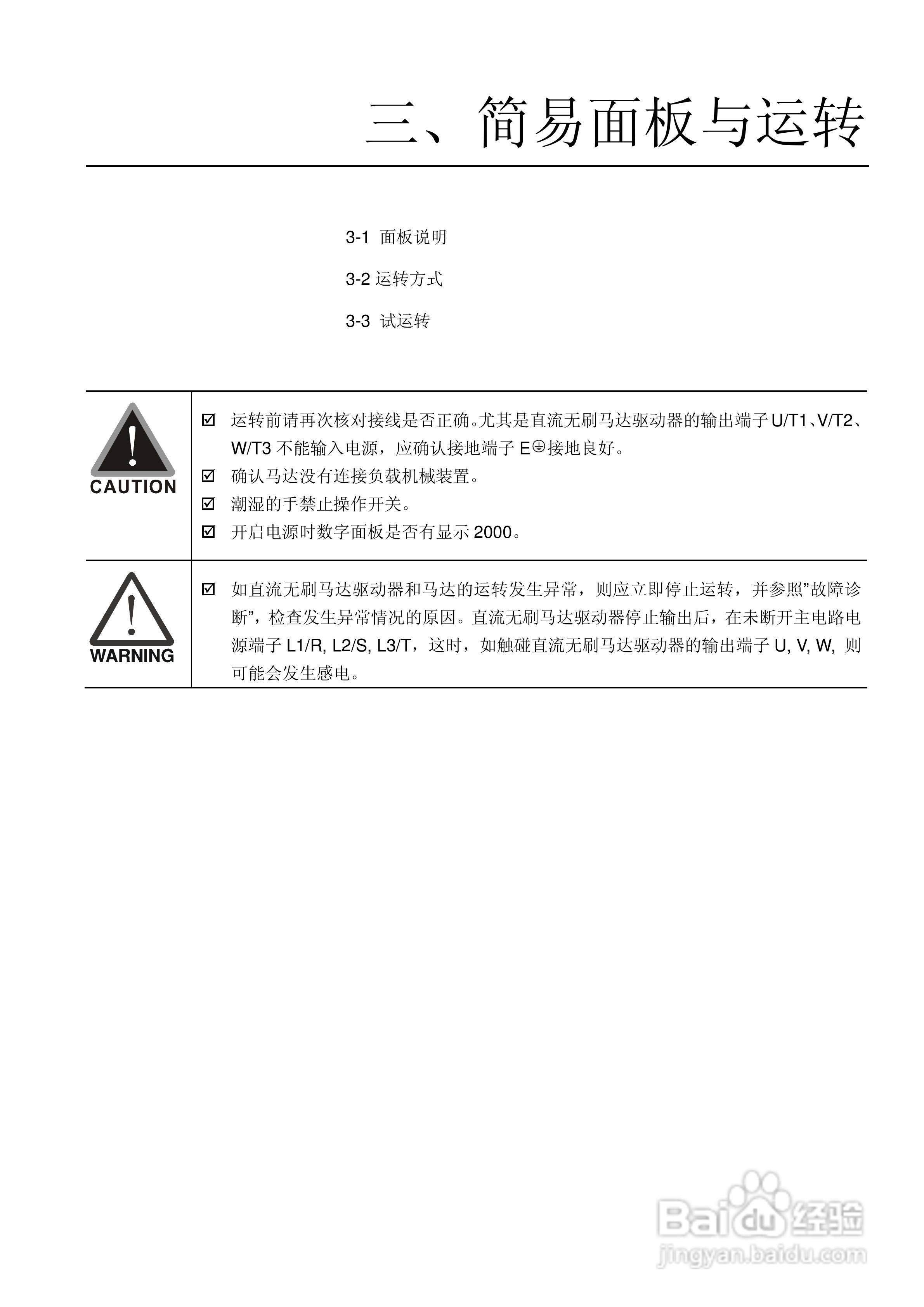 台达BLD-E1直流无刷马达驱动器使用手册:[3]