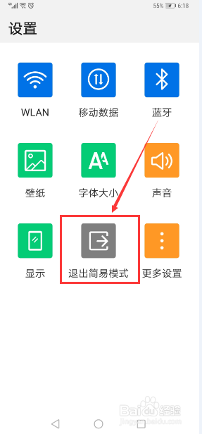 华为Mate 20 Pro手机怎么设置简易模式