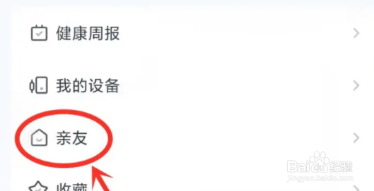 好轻亲友数据如何查看