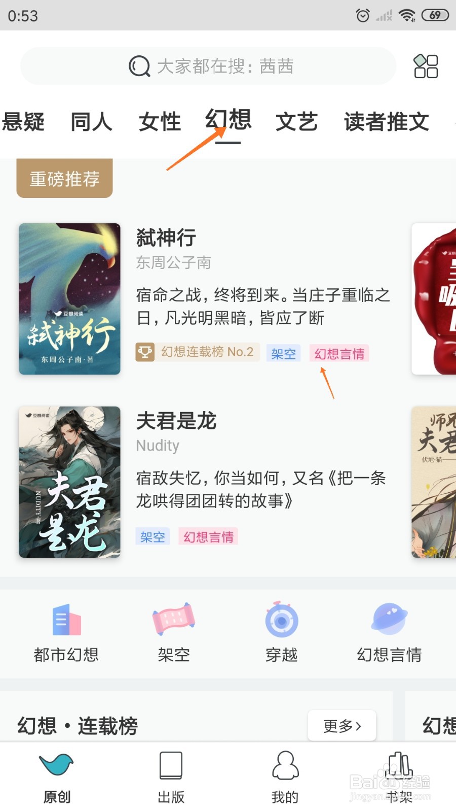 豆瓣阅读中如何查看圣爱之跨世之恋