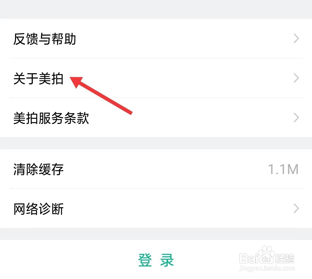 美拍app如何找到关于