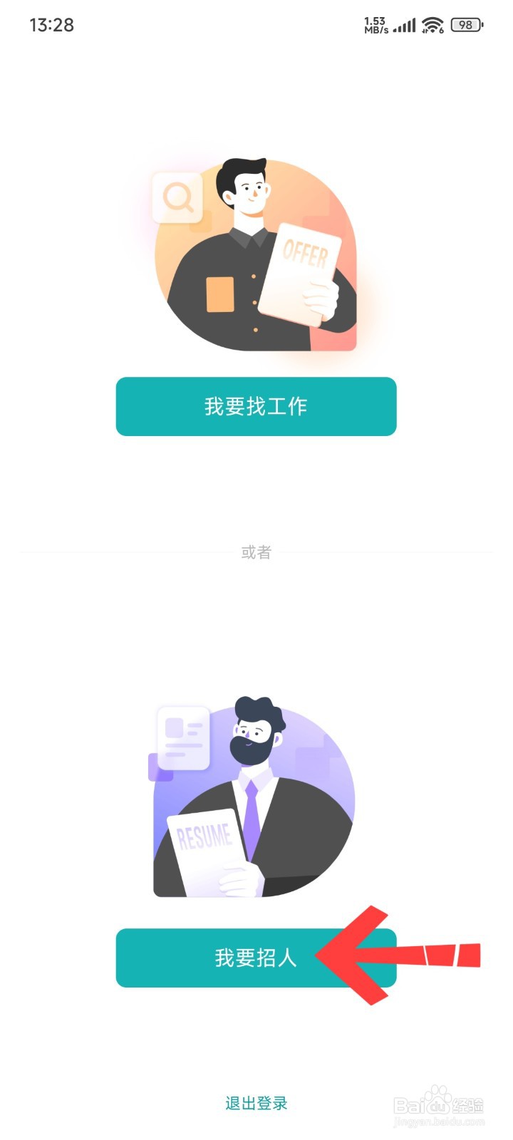 boss直聘怎么发布招聘